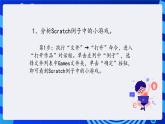 清华大学版信息技术五年级下册-3.13《游侠比武—只适用于该角色的变量》课件