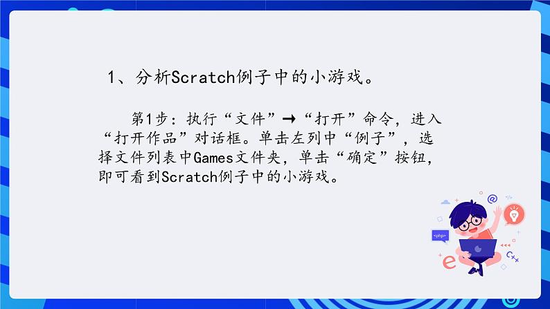 清华大学版信息技术五年级下册-3.13《游侠比武—只适用于该角色的变量》课件第3页