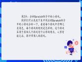 清华大学版信息技术五年级下册-3.13《游侠比武—只适用于该角色的变量》课件