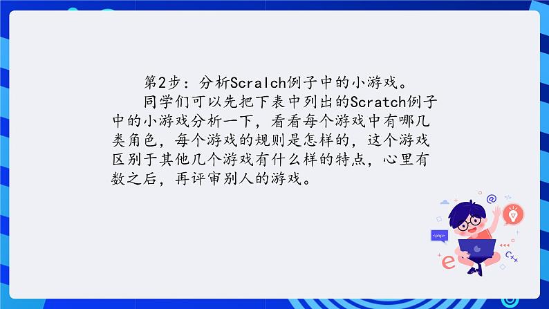 清华大学版信息技术五年级下册-3.13《游侠比武—只适用于该角色的变量》课件第4页