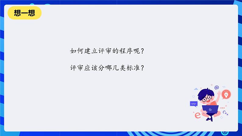 清华大学版信息技术五年级下册-3.13《游侠比武—只适用于该角色的变量》课件第5页