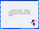 清华大学版信息技术五年级下册-3.14《守护精灵——控制逻辑》课件