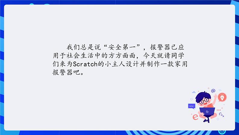 清华大学版信息技术五年级下册-3.14《守护精灵——控制逻辑》课件第2页