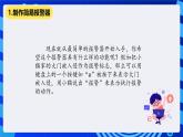 清华大学版信息技术五年级下册-3.14《守护精灵——控制逻辑》课件