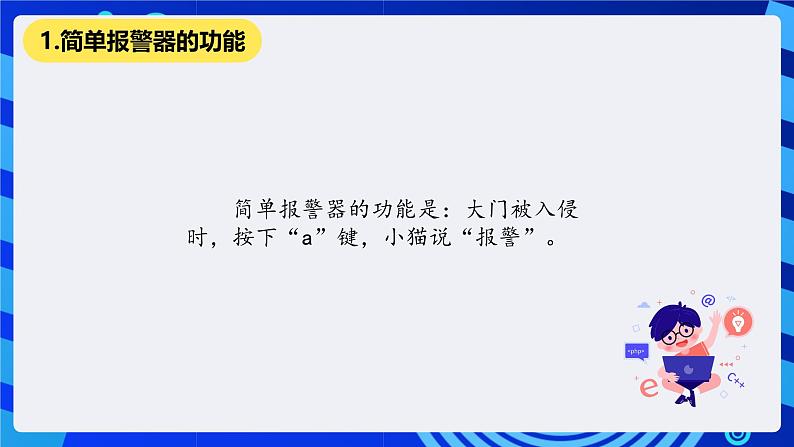 清华大学版信息技术五年级下册-3.14《守护精灵——控制逻辑》课件第4页