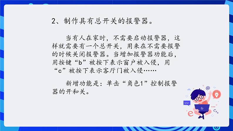 清华大学版信息技术五年级下册-3.14《守护精灵——控制逻辑》课件第6页