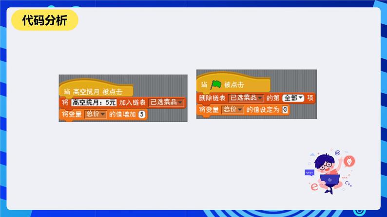 清华大学版信息技术五年级下册-3.15《电子点菜——商务软件开发入门》课件第3页