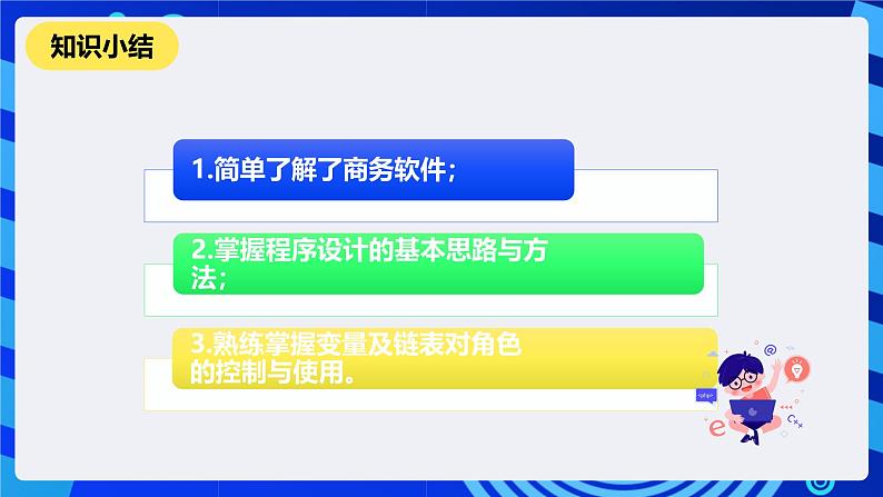 清华大学版信息技术五年级下册-3.15《电子点菜——商务软件开发入门》课件第4页