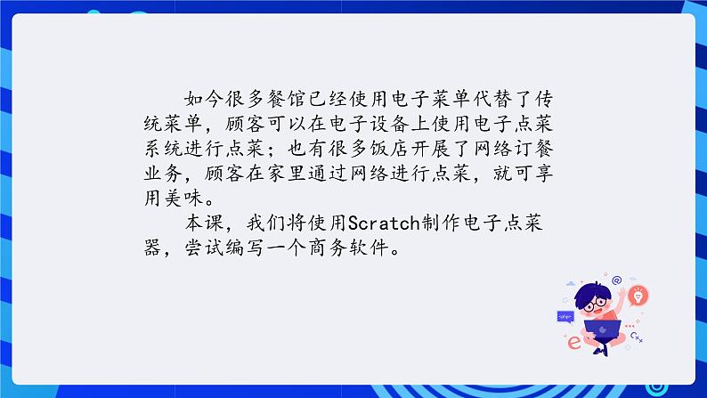 清华大学版信息技术五年级下册-3.15《电子点菜——商务软件开发入门》课件第6页