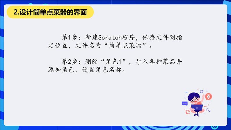 清华大学版信息技术五年级下册-3.15《电子点菜——商务软件开发入门》课件第8页