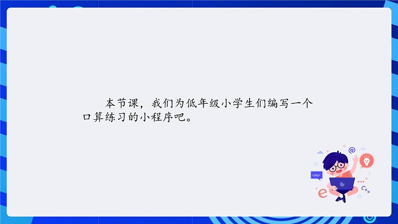 清华大学版信息技术五年级下册-3.16《数字出题——个性化软件定制》课件第2页