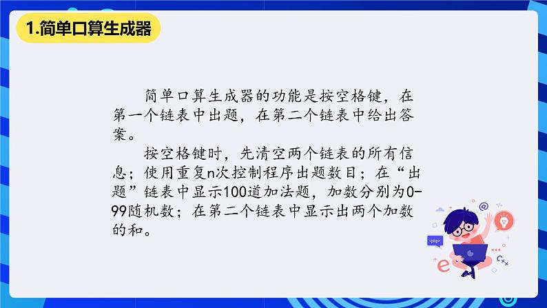 清华大学版信息技术五年级下册-3.16《数字出题——个性化软件定制》课件第3页