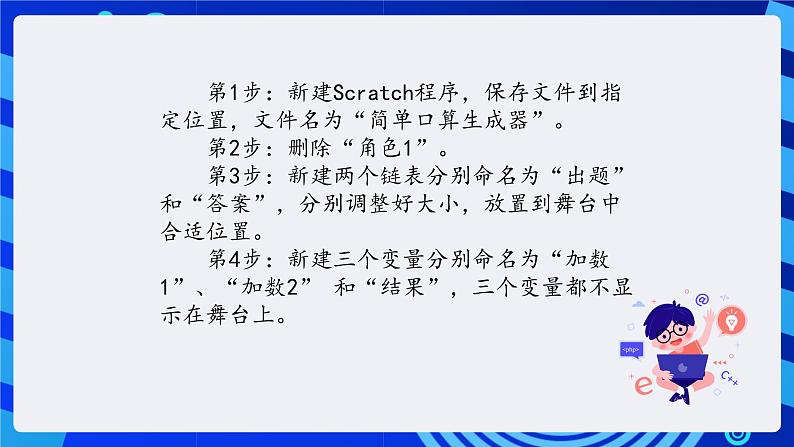 清华大学版信息技术五年级下册-3.16《数字出题——个性化软件定制》课件第4页