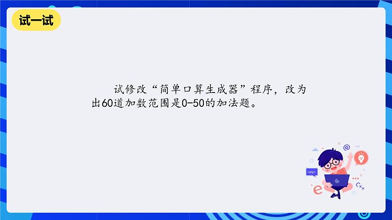 清华大学版信息技术五年级下册-3.16《数字出题——个性化软件定制》课件第6页