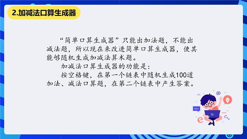 清华大学版信息技术五年级下册-3.16《数字出题——个性化软件定制》课件第7页