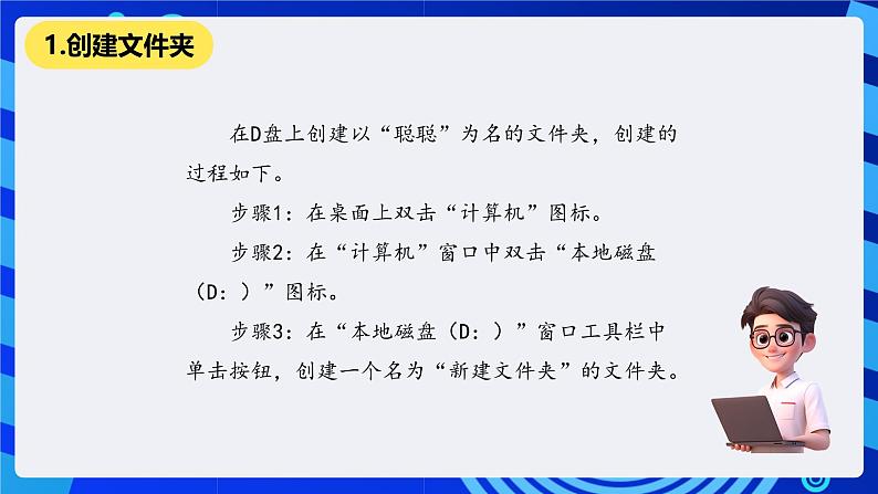 清华大学版信息技术三年级下册-1.1《初识word—文字的输入》课件第2页