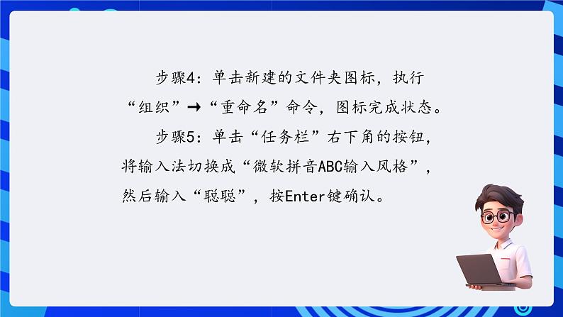 清华大学版信息技术三年级下册-1.1《初识word—文字的输入》课件第3页