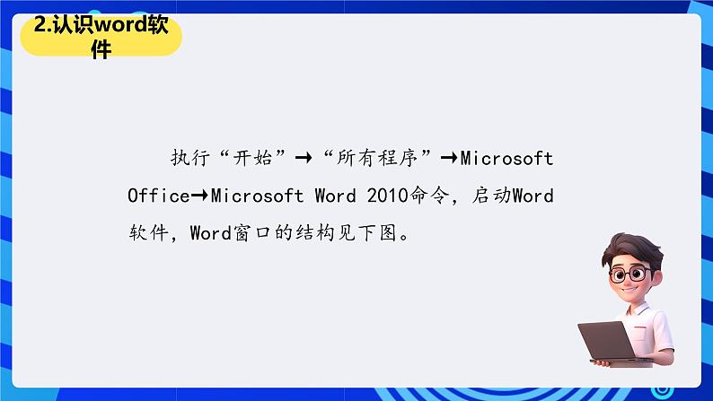 清华大学版信息技术三年级下册-1.1《初识word—文字的输入》课件第4页