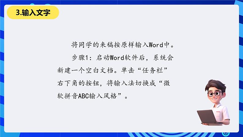 清华大学版信息技术三年级下册-1.1《初识word—文字的输入》课件第5页