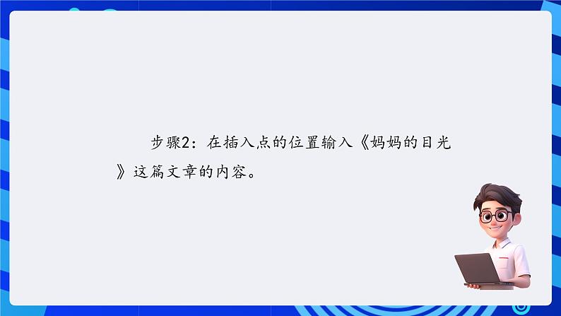 清华大学版信息技术三年级下册-1.1《初识word—文字的输入》课件第6页