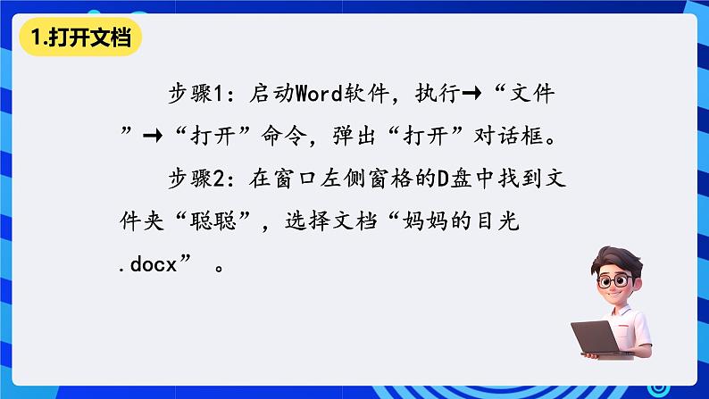 清华大学版信息技术三年级下册-1.2《字斟句酌—文本的编排》课件第2页