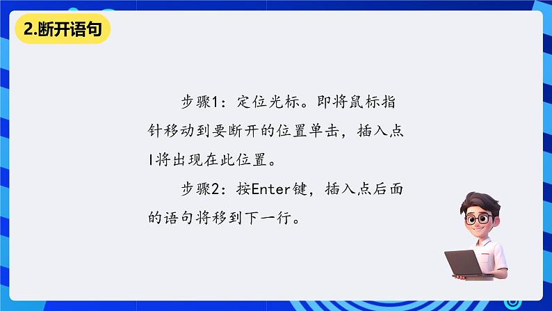 清华大学版信息技术三年级下册-1.2《字斟句酌—文本的编排》课件第3页