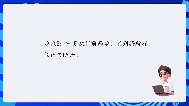 清华大学版信息技术三年级下册-1.2《字斟句酌—文本的编排》课件第4页