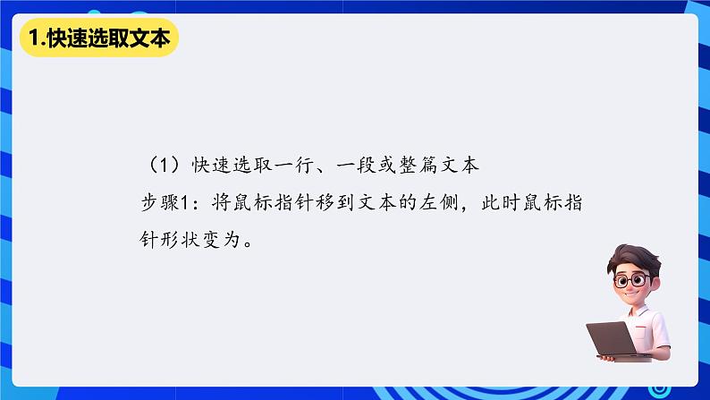 清华大学信息技术三年级下册信息-1.3《妙笔生花—文本的修饰》课件第2页