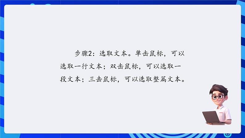 清华大学信息技术三年级下册信息-1.3《妙笔生花—文本的修饰》课件第3页