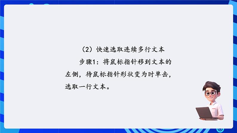 清华大学信息技术三年级下册信息-1.3《妙笔生花—文本的修饰》课件第4页