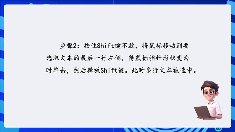 清华大学信息技术三年级下册信息-1.3《妙笔生花—文本的修饰》课件第5页