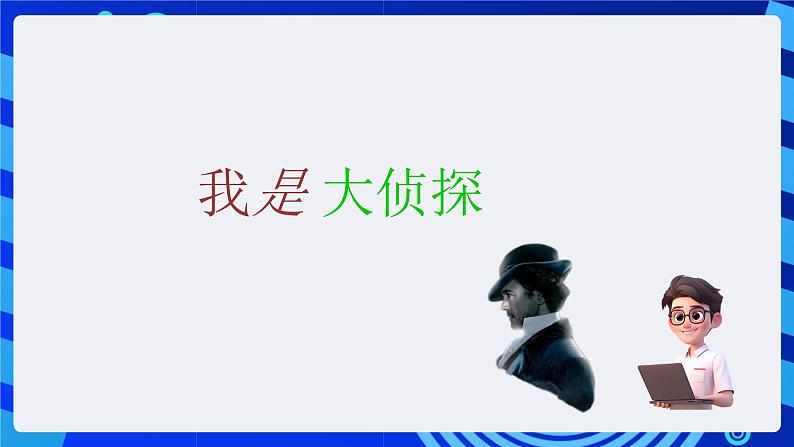 清华大学版信息技术三年级下册2.4《妙用标点-查找与替换》课件第3页