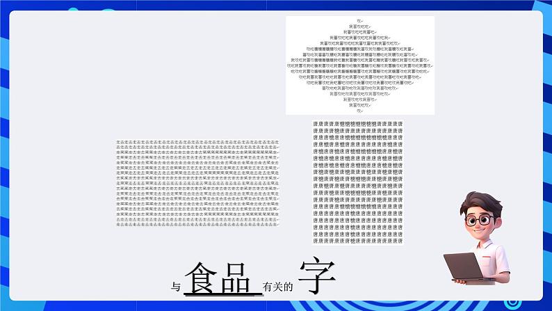 清华大学版信息技术三年级下册2.4《妙用标点-查找与替换》课件第4页