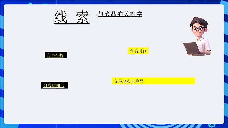 清华大学版信息技术三年级下册2.4《妙用标点-查找与替换》课件第5页