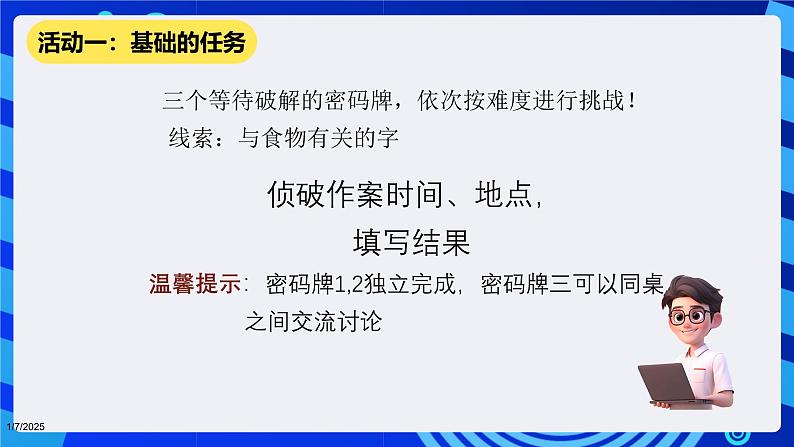 清华大学版信息技术三年级下册2.4《妙用标点-查找与替换》课件第8页