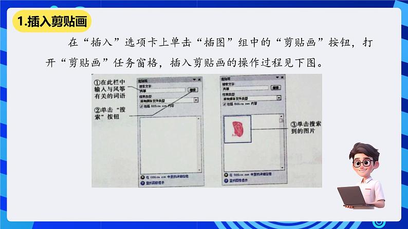 清华大学版信息技术三年级下册2.5《锦上添花——插入剪贴画》课件第2页