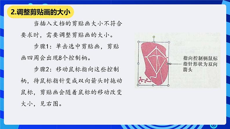 清华大学版信息技术三年级下册2.5《锦上添花——插入剪贴画》课件第3页