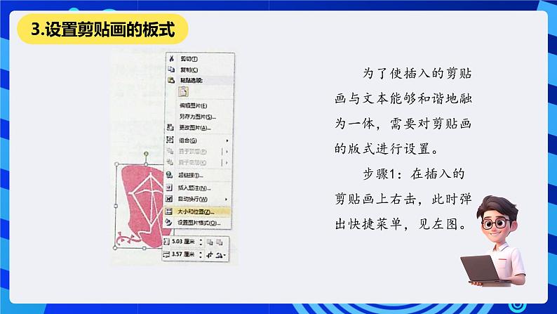 清华大学版信息技术三年级下册2.5《锦上添花——插入剪贴画》课件第4页