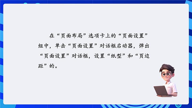 清华大学版信息技术三年级下册2.6《相映生辉——页面设计》课件第3页