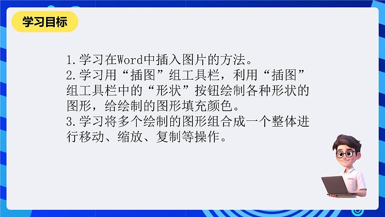 清华大学信息技术三年级下册-3.7《群鸭戏水—自选图形》课件第3页