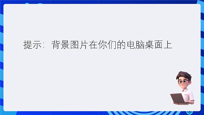 清华大学信息技术三年级下册-3.7《群鸭戏水—自选图形》课件第5页