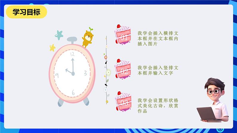 清华大学版信息技术三年级下册-3.8《古诗欣赏—插入文本框》课件第2页