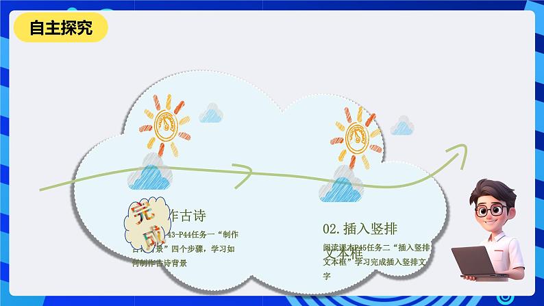 清华大学版信息技术三年级下册-3.8《古诗欣赏—插入文本框》课件第5页