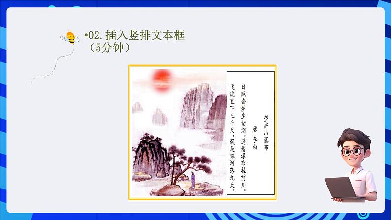 清华大学版信息技术三年级下册-3.8《古诗欣赏—插入文本框》课件第6页