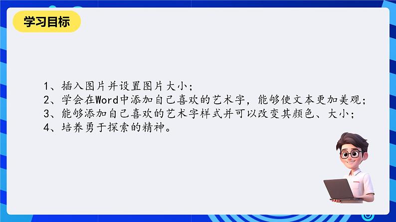 清华大学版信息技术三年级下册3.9《惊弓之鸟-艺术字的格式设置》课件第4页