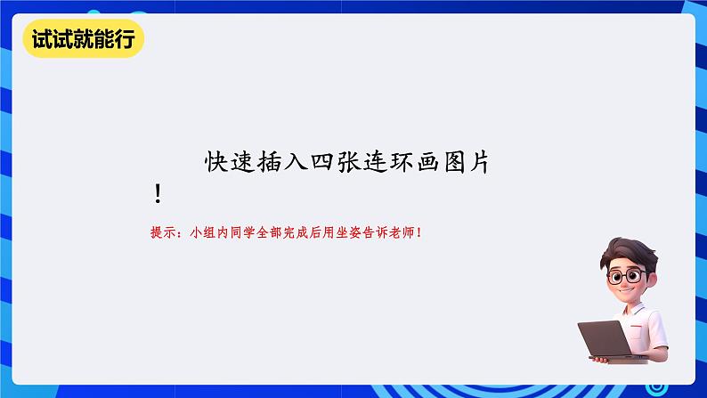 清华大学版信息技术三年级下册3.9《惊弓之鸟-艺术字的格式设置》课件第5页