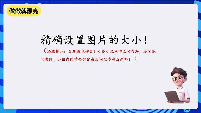 清华大学版信息技术三年级下册3.9《惊弓之鸟-艺术字的格式设置》课件第7页