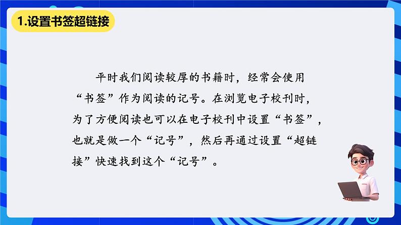 清华大学版信息技术三年级下册 3.10《运动简报——分栏与水印效果》课件第2页