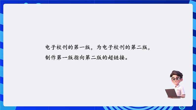 清华大学版信息技术三年级下册 3.10《运动简报——分栏与水印效果》课件第3页