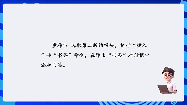 清华大学版信息技术三年级下册 3.10《运动简报——分栏与水印效果》课件第4页